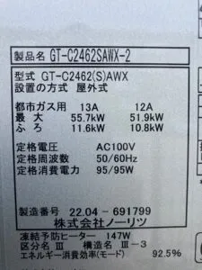 GT-C2462SAWX-2 BL 、ノーリツ、24号、エコジョーズ、オート、屋外壁掛型、配管カバー付き、給湯器